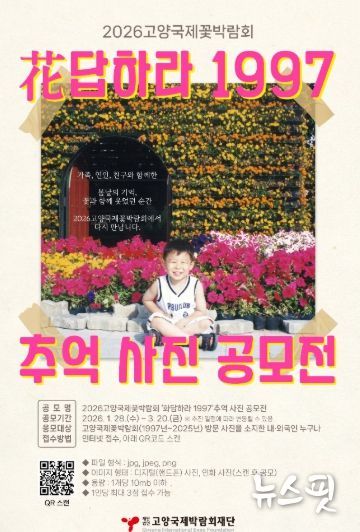 ‘花답하라 1997’ 사진 공모전 포스터