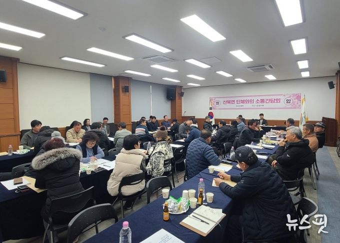 여주시 산북면 단체와의 소통 간담회 개최