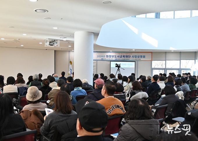 2026년 의정부도시교육재단 연간 사업설명회 성료