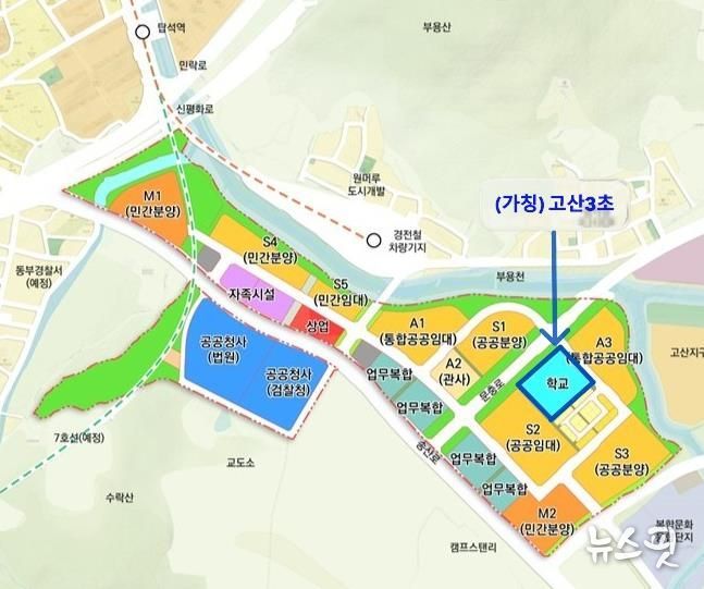 의정부교육지원청, 고산3초 신설 청신호 사진