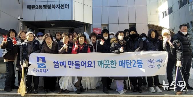 수원시 영통구 매탄2동, 통장협의회 무단투기 상습지역 집중 환경정화활동 실시