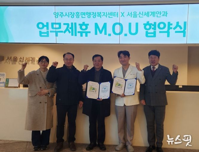 장흥면, 서울신세계안과와 안과검진 지원 업무협약 체결