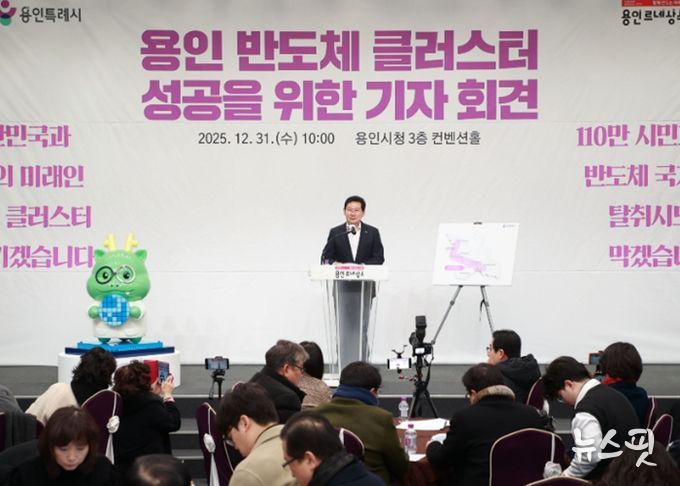 이상일 용인특례시장이 지난해 31일 용인 반도체 메가클러스터 성공을 위한 기자회견을 진행하는 모습