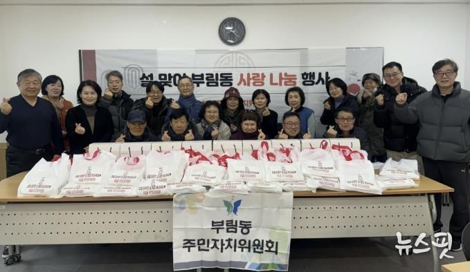 과천시 부림동 주민자치위원회, 어르신 위한 설맞이 나눔 행사 개최