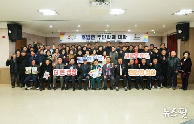 이천시 호법면, ‘2026년 주민과의 대화’ 개최