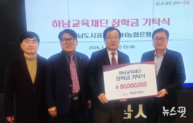 하남교육재단, 하남도시공사와 함께‘미래를 여는 캠퍼스투어’운영