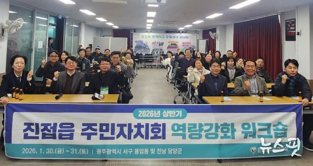 남양주시 진접읍 주민자치회, 2026년 상반기 워크숍 통해 실천형 자치역량 강화