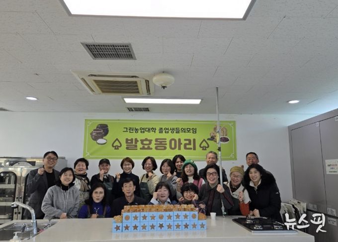 남양주시 그린농업대학 전통발효과 19기, 나눔으로 이웃사랑 실천