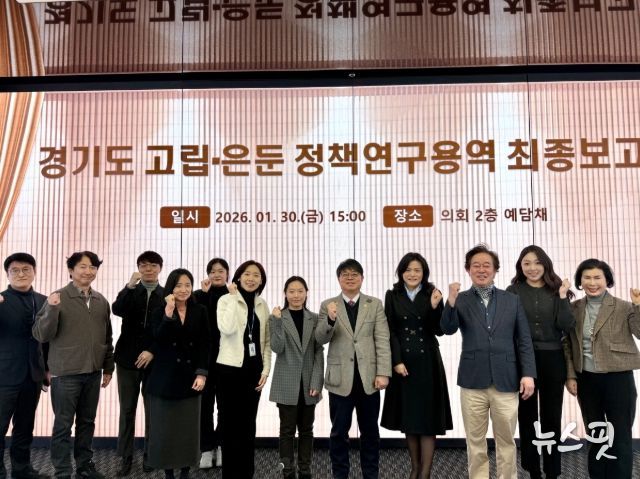 김재훈 의원, 경기도 고립·은둔 청년 일경험 모델 구축 위한 정책연구 최종보고회 개최