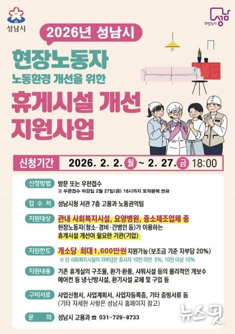 2026년 현장노동자 휴게시설 개선 지원사업 홍보물