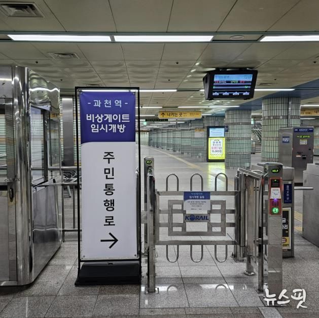 과천시, 지하철 4호선 과천역·정부과천청사역 역사 내 통로 개방 지원 지속 추진