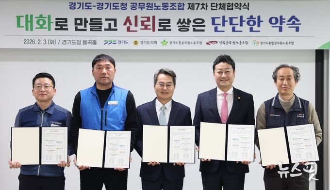 제7차 단체협약 체결