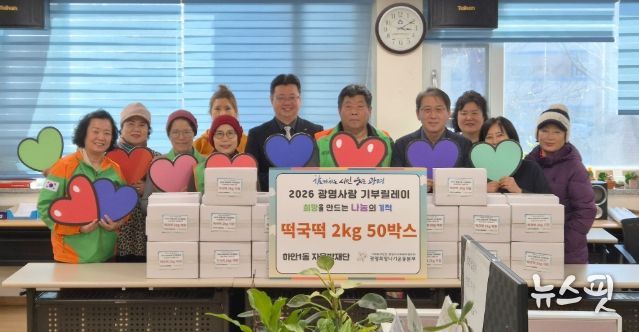 광명시 하안1동 자율방재단은 지난 2일 설 명절을 앞두고 관내 취약계층을 위한 ‘사랑의 떡국 떡 나눔 행사’를 진행했다.