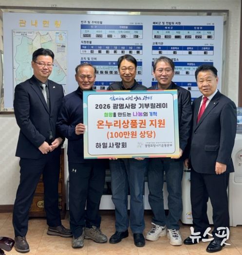 광명시 하안1동 하일사랑회는 지난 2일 설 명절을 맞아 관내 저소득 20가구에 온누리상품권 100만 원(가구당 5만 원)을 전달했다.