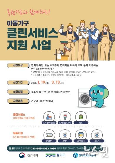 여주시, “복권기금과 함께하는 2026년 경기도 아동가구 클린서비스 지원 사업” 대상 모집