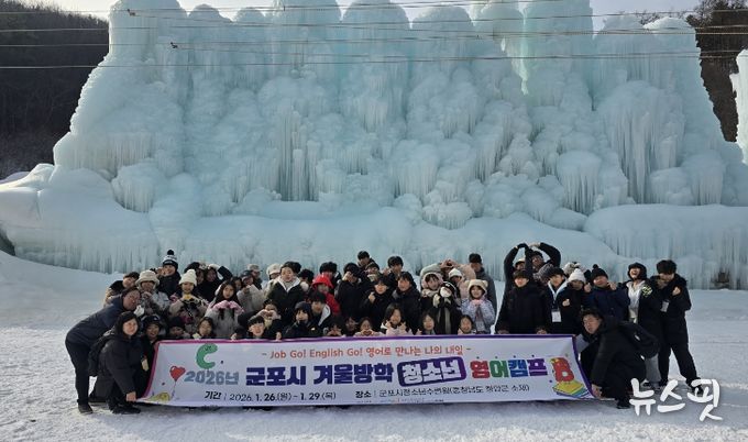 군포시청소년수련원(충남 청양), 2026년 군포시 겨울방학 청소년 영어캠프 성료