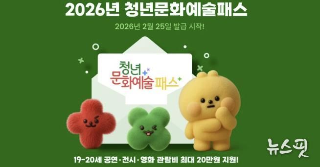 2026년 청년문화예술패스 홍보문