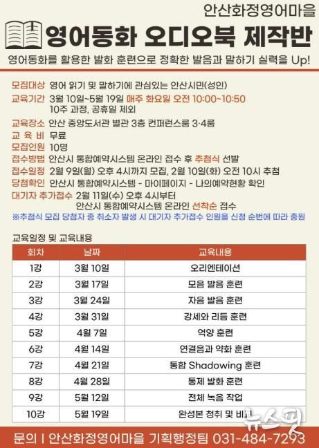 안산화정영어마을 영어동화 오디오북 제작반 안내 디지털 홍보자료.