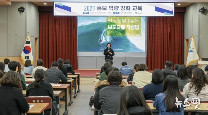 과천시, 직원 대상 ‘2026년 홍보 역량 강화 교육’ 성료