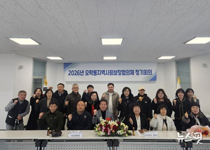 제6기 오학동지역사회보장협의체 출범, 제1회 정기회의 개최