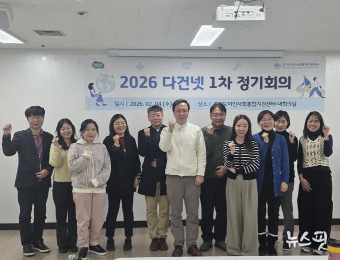경기도 이주민 건강․의료권 강화를 위한 ‘다건넷’ 2026년 첫 토론회 개최