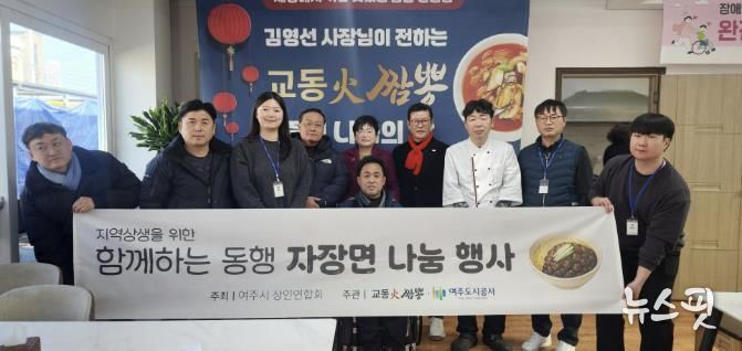 여주도시공사,‘함께하는 동행 자장면 나눔’봉사 실천