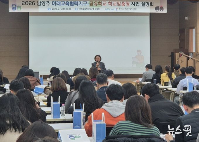 남양주시, ‘2026 남양주 미래교육협력지구 사업설명회’ 개최