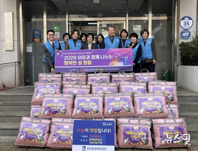 국제위러브유운동본부 수원장안지부, 정자2동에 홀몸어르신을 위한 겨울이불 기부