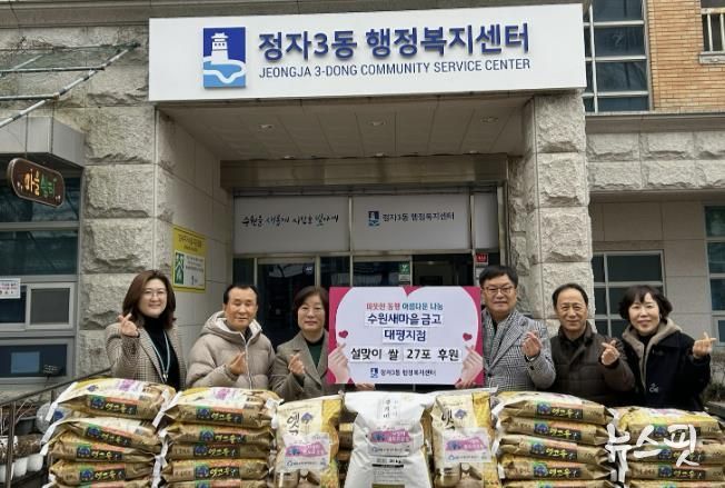 수원새마을금고 대평지점, 장안구 정자3동에 이웃돕기 쌀 27포 후원