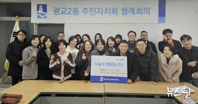 수원시 영통구 광교2동 행정복지센터에 광교2동 주민자치회 기부금 100만원 기탁