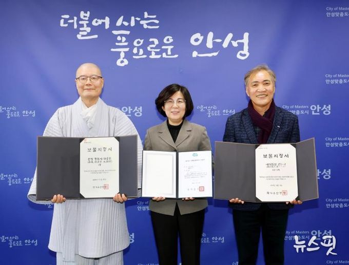 안성 청원사 대웅전, 예기집설, 경책신공문 국가 및 도지정유산 '보물' 및 '도유형문화유산' 증서 수여식