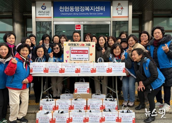 천현동 바르게살기운동위원회 설명절 떡국떡 나눔