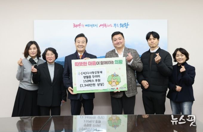 의왕시 이웃돕기 후원 물품 전달식 개최