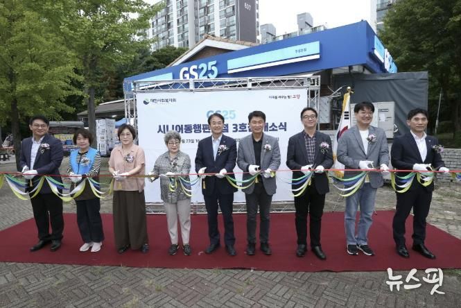 지난해 9월 ‘GS25 시니어 동행편의점’ 3호점(주엽본점) 개소식