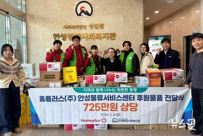 안성종합사회복지관, 홈플러스㈜ 안성물류서비스센터로부터 설명절 맞이 후원물품 전달 받아