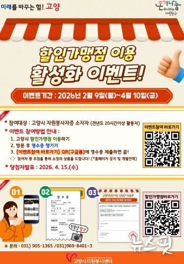 할인가맹점 이용 활성화 이벤트 안내문