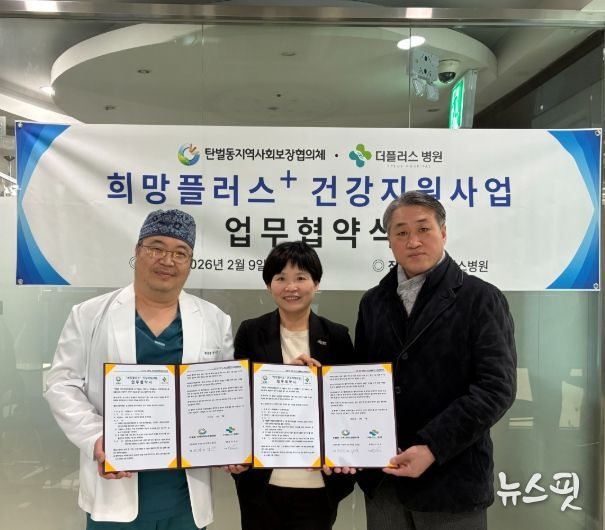 광주시 탄벌동 지역사회보장협의체, 더플러스 병원과 건강 지원사업 협약 체결