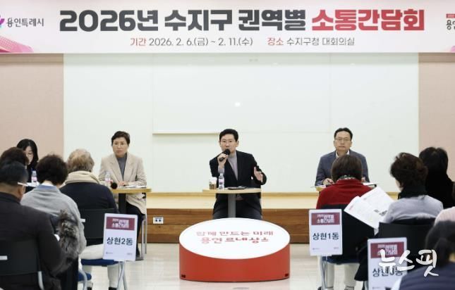 이상일 용인특례시장은 9일 오전 수지구 상현1·2·3동 주민들과 소통간담회를 진행했다.(용인시 제공)