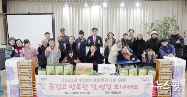 광주시, 설 명절 앞두고 취약계층에 위문품 2억 9천만원 전달