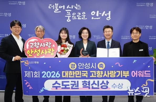 안성시, 제1회 고향사랑기부제 어워드 ‘수도권 혁신상’ 수상