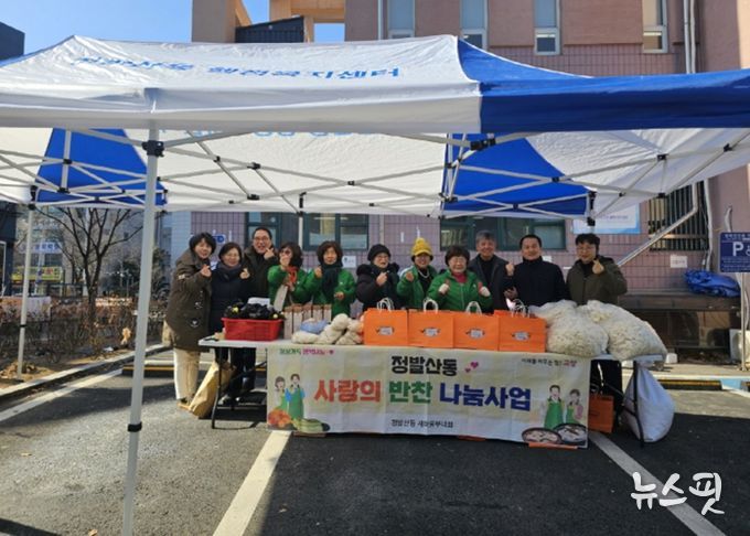 고양시 정발산동 새마을부녀회, 설 명절맞이 나눔·후원 활동 진행