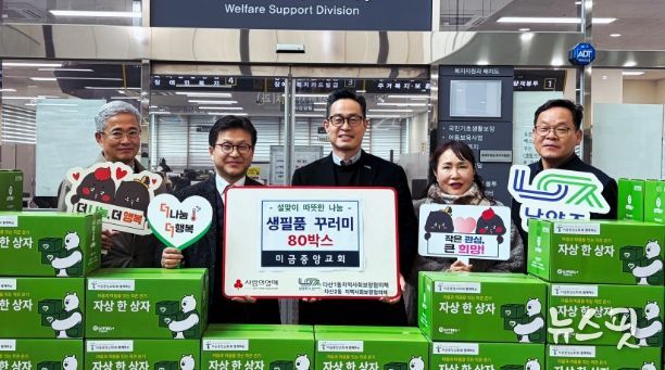 다산1․2동 지역사회보장협의체, 미금중앙교회와 설맞이 나눔으로 따뜻한 온기 전해