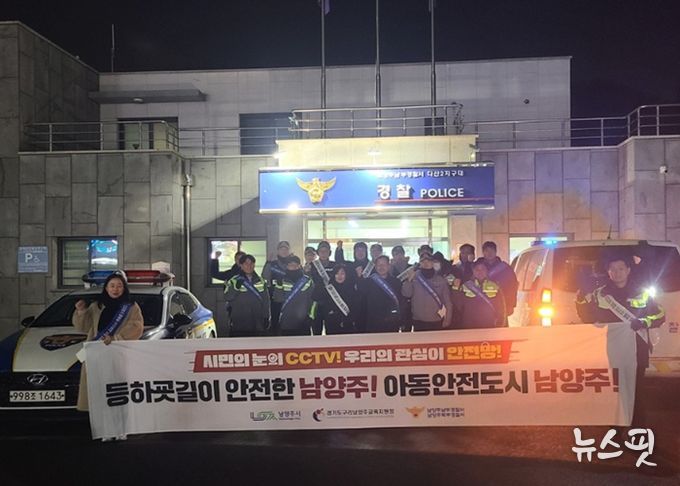 남양주시 다산2동, 설 연휴 앞두고‘우리동네 지키기’민‧관‧경 합동 순찰 전개
