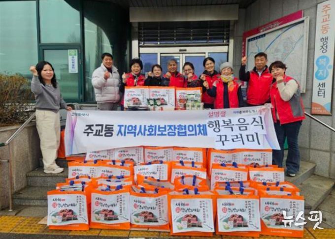 고양시 주교동 지역사회보장협의체, 설맞이 ‘행복음식 꾸러미’ 나눔