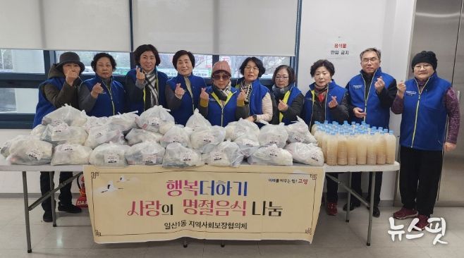 고양시 일산1동, 사랑의 명절 음식 나눔행사 실시