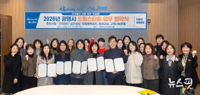 11일 시청 컨퍼런스룸에서 11개 관계기관과 '2026년 광명시 드림스타트 업무 협약식'을 맺고 기념사진을 촬영하고 있다.