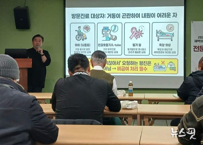 지난 10일 광명시 보건소에서 지역사회 통합돌봄 내 의료의 역할 강화와 재택의료 활성화를 위해 전문가 초청 교육을 진행하고 있다.
