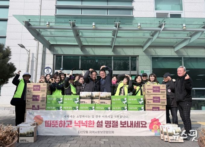 남양주시 다산2동, 지역사회보장협의체와 촘촘한 설 나눔 …취약계층부터 경로당까지