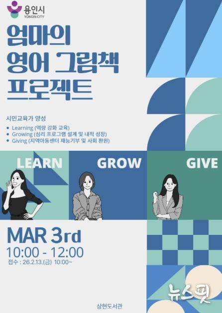 엄마의 영어 그림책 프로젝트 홍보물.(용인시 제공)