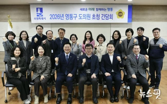 수원시 영통구, 2026년 상반기 도의원 간담회 개최